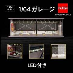 2025年最新】ガレージジオラマの人気アイテム - メルカリ