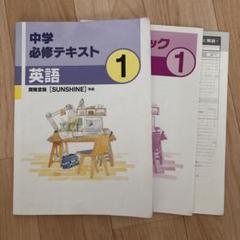 9冊■2025年度版 中学必修テキスト 英語 数学 国語 理科 社会 ae4cb094fe645ba64457efcaee3c85