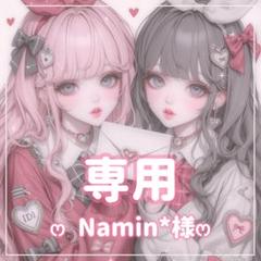 Namin*様ꕤ専用ꕤ