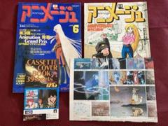 1981年　アニメージュ5月号 銀河鉄道999特集 廃刊雑誌　児童　漫画 銀河鉄道999～銀河鉄道管理局