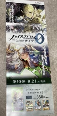 ファイアーエンブレム 烈火の剣 堀北真希販促ポスター