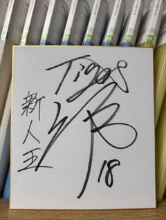 阪神タイガース　優勝セール　佐藤輝明　直筆サイン色紙　公式　アレ 10％OFF】 佐藤輝明 優勝セール 阪神タイガース 直筆サイン色紙