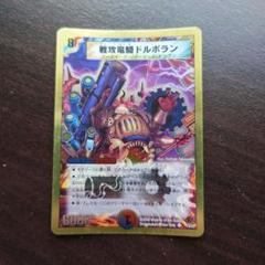 戦攻竜騎ドルボラン