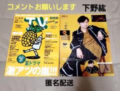 コメントお願いします 下野紘 切り抜き TVステーション 関西版