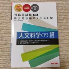 TAC v問題集 公務員試験 41avlk+vjXL._AC_SY200_QL15_.jpg