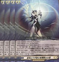 星海より手繰る星霧騎士の道 4枚セット - メルカリ