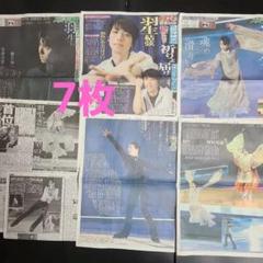 羽生結弦関連新聞×7部(2025、3,7 Notte Stellarta )