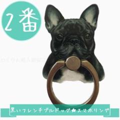 2番黒 フレンチブルドッグ スマホリング かわいい犬 おしゃれ 動物 キャラクタ