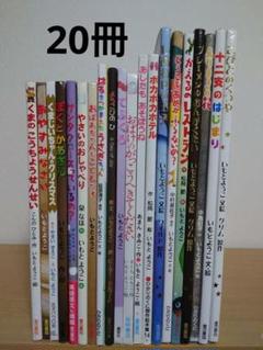 いもとようこ絵本20冊 - メルカリ