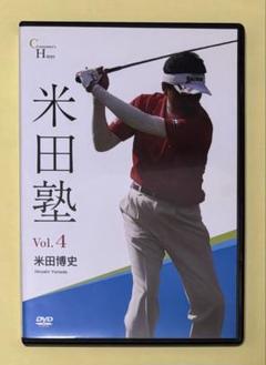 【初心者必見】ゴルフレッスンDVDセット 米田博史 2025年最新】米田博史 DVDの人気アイテム - メルカリ