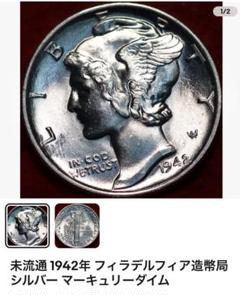 未流通 1941年-S サンフランシスコ造幣局 シルバー マーキュリーダイム銀貨 1_000000006941.jpg?1708132685