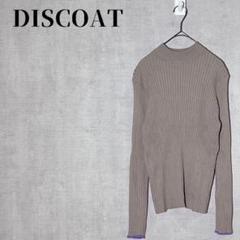 DISCOAT　モチモチリブパイピングハイネック　ニット　長袖　プルオーバー