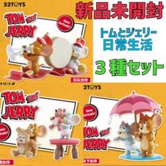Amazon.co.jp: 52TOYS BLINDBOX トムとジェリー デイリーライフ