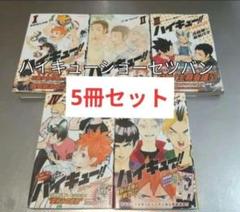 ハイキュー ショーセツバン 9冊セット Amazon.co.jp: ハイキュー!! ショーセツバン!! Sportiva