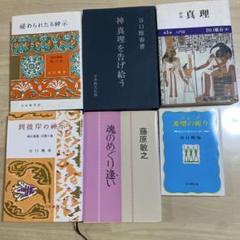 成長の家　関連本