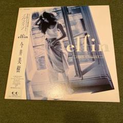 今井美樹/エルフィン LP レコード