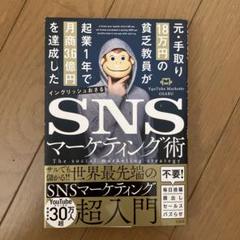 元・手取り18万円の貧乏教員が起業1年で月商3.6億円を達成したSNSマーケテ…