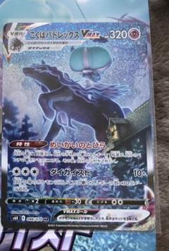 ポケモンカード こくばバドレックス スペシャルアート SA HR