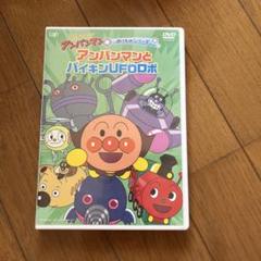 アンパンマンとバイキンUFOボ DVD