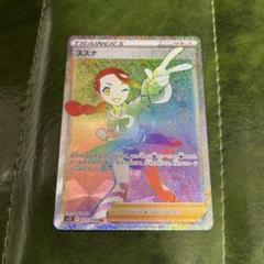 スズナ　hr sr セット 2025年最新】すずな hrの人気アイテム - メルカリ