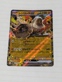 【レア未開封】モンコレ レジロック 旧パッケージ廃版品 Regirock モンコレセレクト Vol.1 レジロック (キャラクタートイ