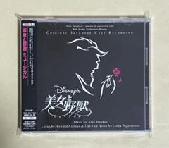 ディズニー／劇団四季 ミュージカル『美女と野獣』