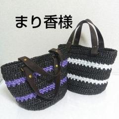 麻紐バッグ(ハンドメイド)