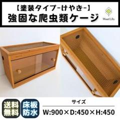 2025年最新】爬虫類 ケージ 90の人気アイテム - メルカリ