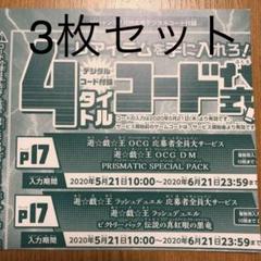 Vジャンプ 7月特大号 応募者全員サービス 遊戯王 3セット