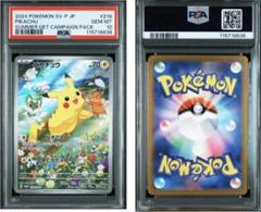 ピカチュウ AR ARS10 ポケモンカードゲーム ARS10 ピカチュウ AR ポケカの夏がキタ！プロモカード psa10相当