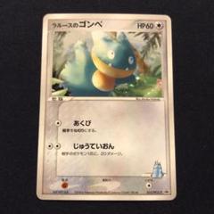 ◇未開封◇ラルースのゴンべ 【ポケモンセンタートウキョー