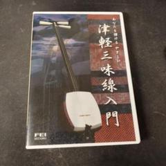 神谷茂良 津軽三味線入門DVD6点セット