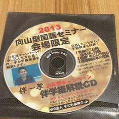 【希少】伴一孝　日本一の「教育技術」100 toss 2025年最新】伴一孝の人気アイテム - メルカリ