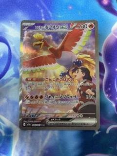 ホウオウSARリーフィアex SARNのゾロアークex SARピカチュウUR fb6ea525-9386-4f23-a694-