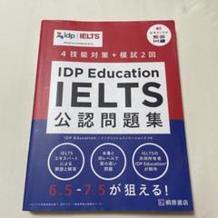 IDP Education IELTS公認問題集