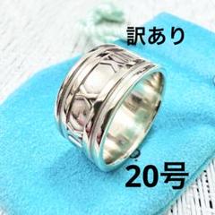 ティファニーアトラスリング 20号　新品仕上げ　無傷未使用に近い 高品質】 ティファニーアトラスワイドリング 20号 新品仕上げ
