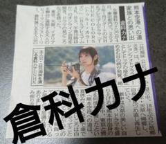 倉科カナ　山崎真実　荻堂れいか　グラビア切り抜き　ヤングマガジン　No.1322 倉科カナ 山崎真実 荻堂れいか グラビア切り抜き ヤングマガジン