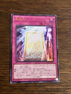 真の光(25thレア) | クォーターセンチュリーシークレットレア
