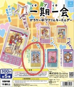 在庫処分セール 言い換え 2025年最新】一期一会 キーホルダーの人気アイテム メルカリ - その他