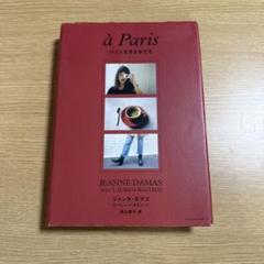 パリと生きる女たち