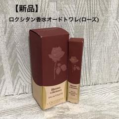L'OCCITANE ロクシタン ローズ オードトワレ 75ml 香水 コスメ