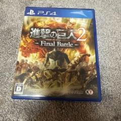 進撃の巨人2-Final Battle-