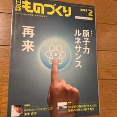 日経ものづくり 2023年2月号