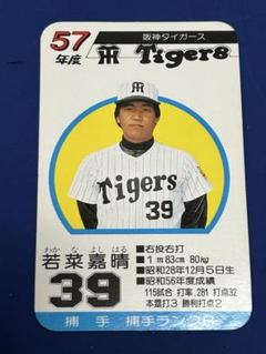 タカラプロ野球カードゲーム 昭和57年度 若菜嘉晴 阪神