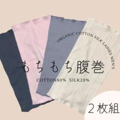オーガニックコットン腹巻 腹巻き マタニティ メンズ レディース 冷えとり 大きいサイズ 薄手 夏用 おしゃれ 日本製の中古 未使用品を探そう メルカリ