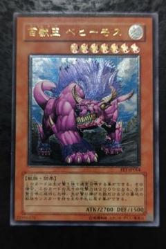 ◆遊戯王カード◆ 百獣王 ベヒーモス【アルティメットレア】§美品§ 2025年最新】百獣王ベヒーモスの人気アイテム - メルカリ
