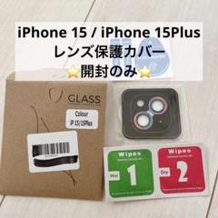 ⭐️Y カメラ保護フィルム iPhone 15 Y11①-113