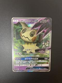 ポケモンカード】 超貴重 2017年 ロケット団のミミッキュGX