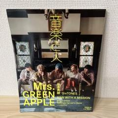 音楽と人 2020年8月号