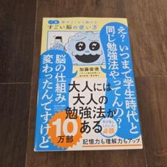 一生頭がよくなり続けるすごい脳の使い方